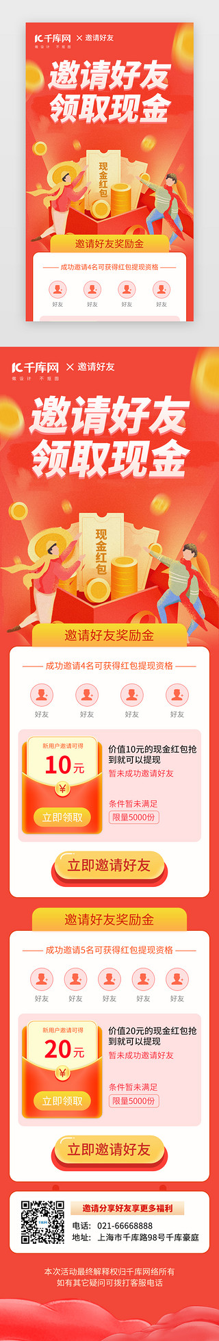 金币的图片UI设计素材_邀请好友领现金H5创意红色金币