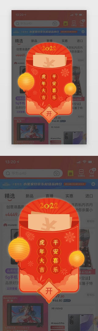 新年红包弹窗中国风红色红包，灯笼