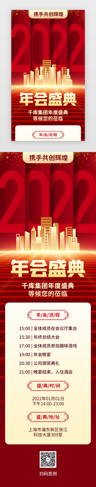 无畏2022UI设计素材_2022年会盛典H5创意红金色建筑