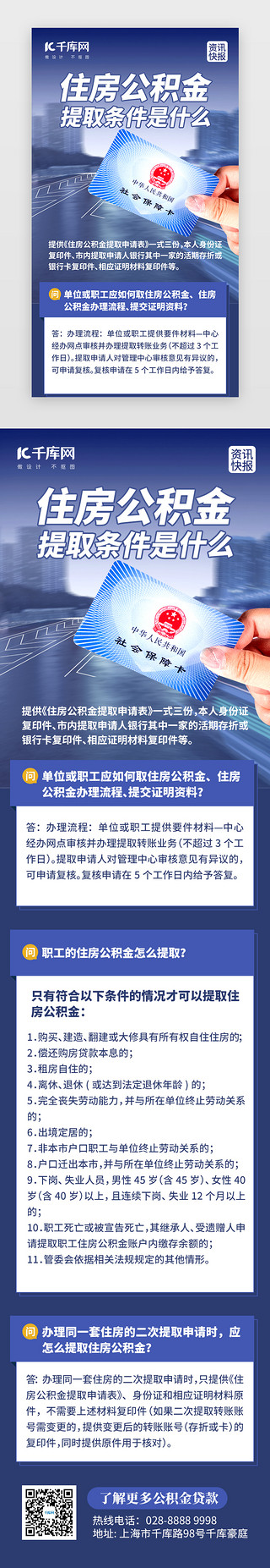 中奖快报UI设计素材_住房公积金提现资讯H5创意蓝色社保卡