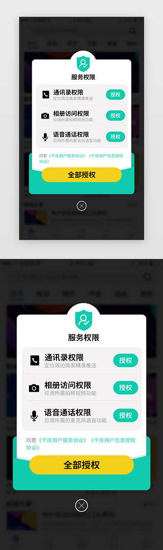 创意几何框UI设计素材_信息权限授权app弹框创意绿色几何