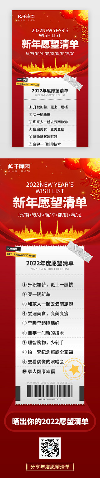 清单UI设计素材_2022新年愿望H5创意红色清单