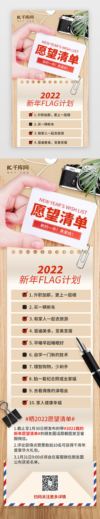 清单新年UI设计素材_2022年度愿望清单H5创意木纹色手卡片