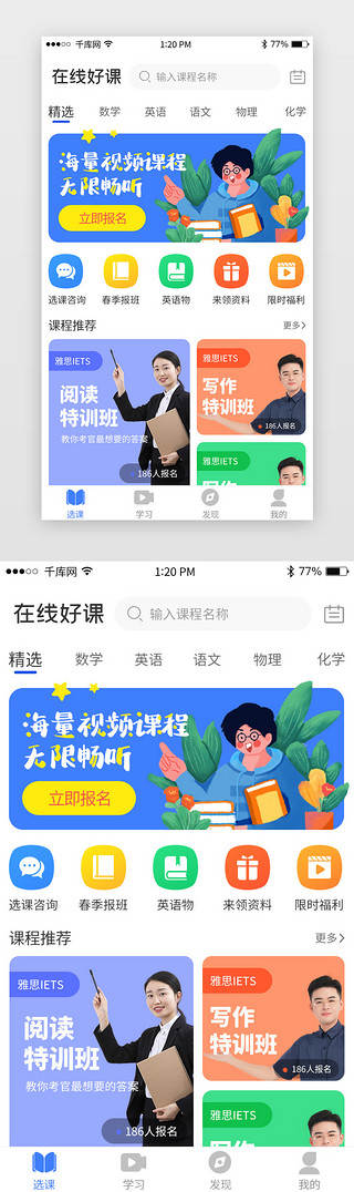 教育培训appUI设计素材_教育培训app主界面扁平蓝色、 紫色教育