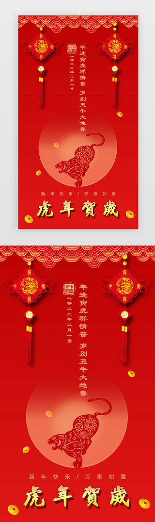 虎年appUI设计素材_虎年app界面中国风红色老虎剪纸