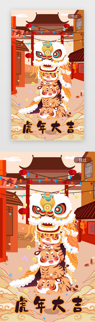 晚上街道UI设计素材_虎年闪屏中国风红色移动app界面中国风红色虎、街道