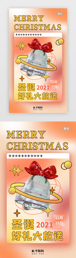 橘黄色波浪线UI设计素材_圣诞闪屏弥散橘黄铃铛
