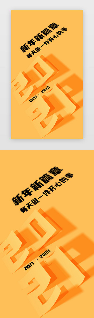 0艺术字体UI设计素材_新年闪屏立体黄色翻页字体