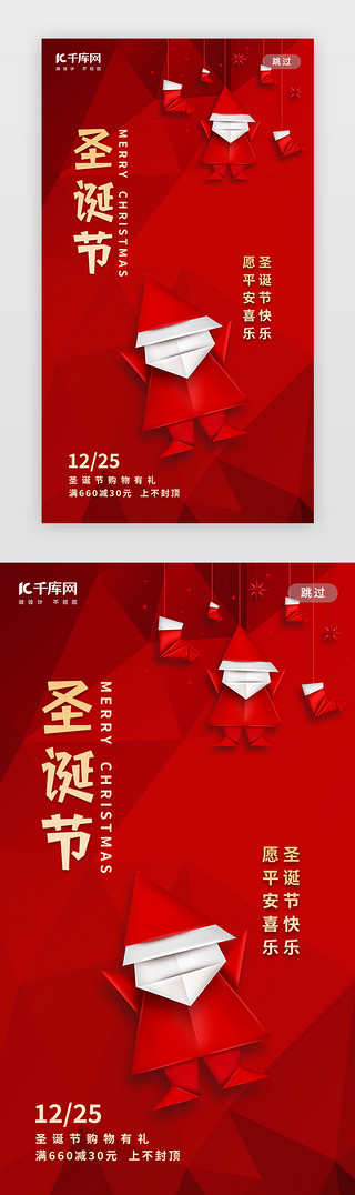 党折页UI设计素材_圣诞闪屏折纸红色圣诞老人