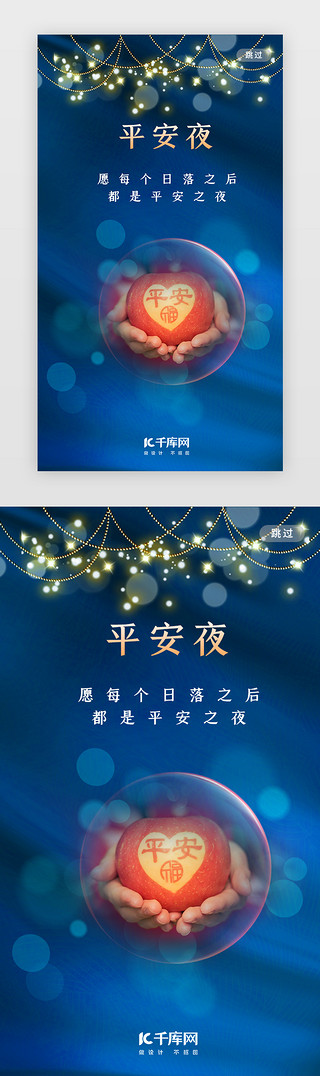 汤底丝绸UI设计素材_平安夜闪屏简约蓝色苹果