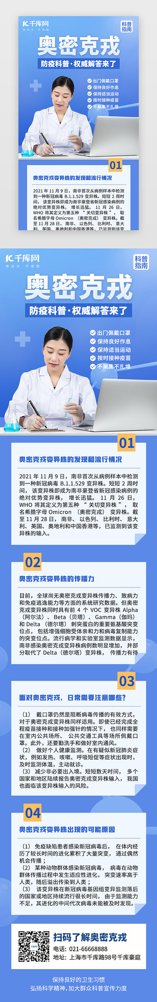 奶粉指南UI设计素材_奥密克戎科普指南H5成语蓝色医生