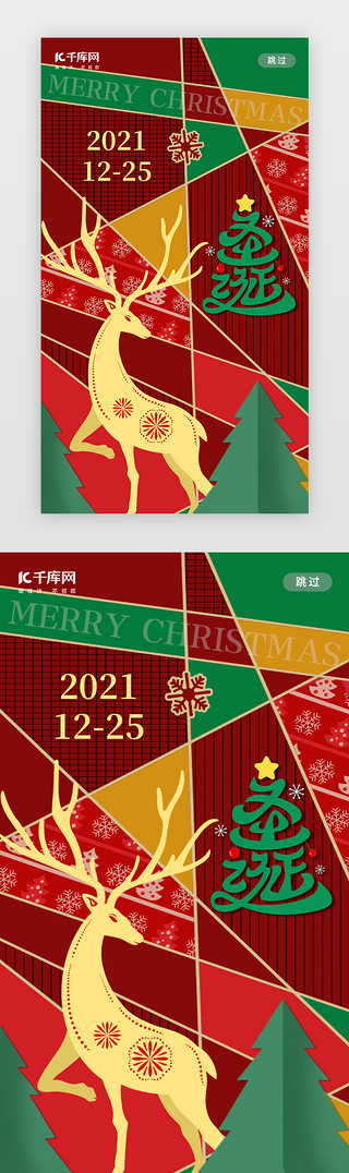 麋鹿国潮UI设计素材_圣诞闪屏几何红色麋鹿