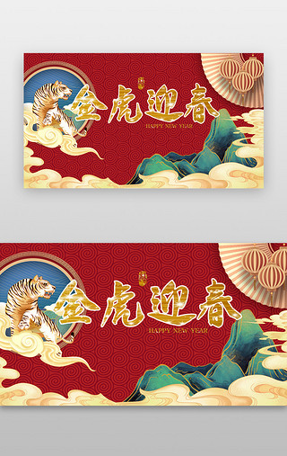 远景迎春花UI设计素材_金虎迎春banner国风国潮红色新年