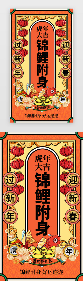 新年签锦鲤附身app闪屏创意橙色锦鲤