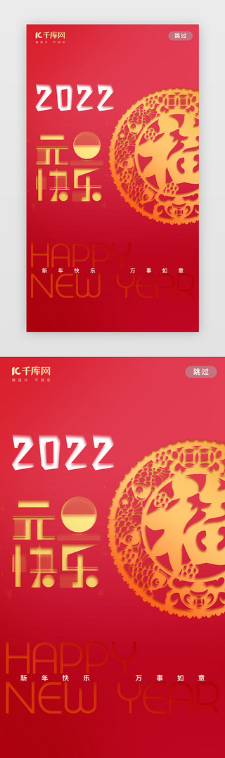 2022年春节UI设计素材_元旦闪屏简约红色窗花