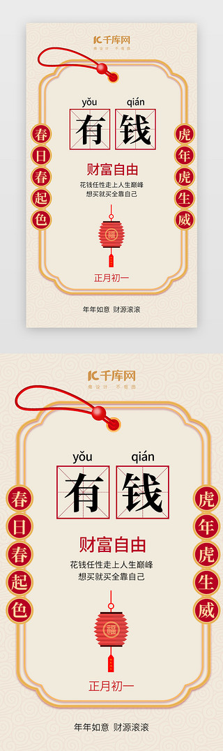 米黄色格子UI设计素材_新年签有钱app闪屏创意米黄色灯笼