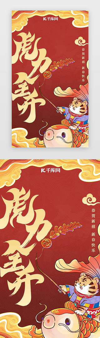 老虎机主图UI设计素材_新年闪屏中国风红色老虎