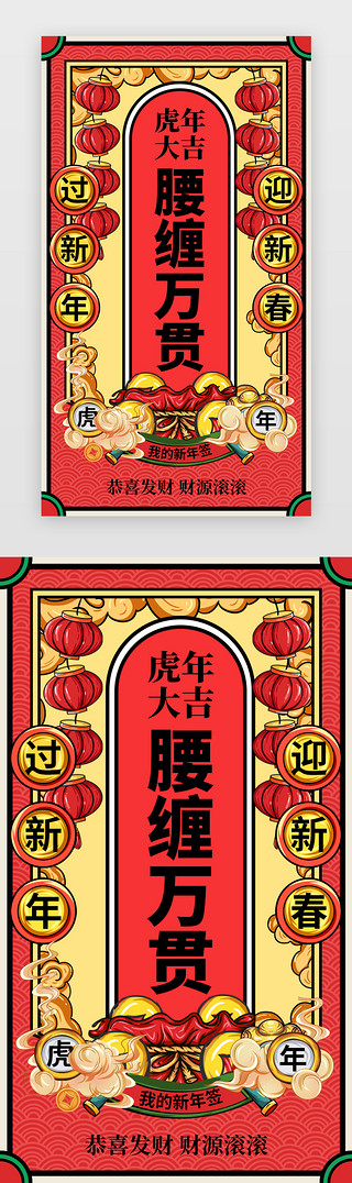 新年财源UI设计素材_新年签腰缠万贯app闪屏创意红色钱袋