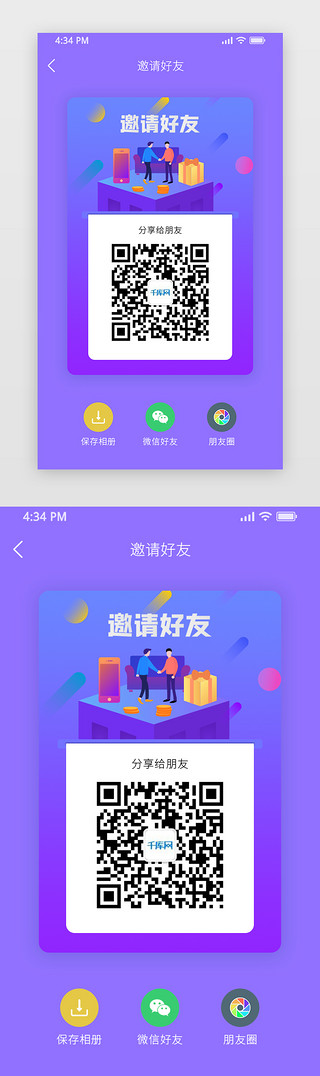 感应识别UI设计素材_邀请活动页简约紫色邀请好友