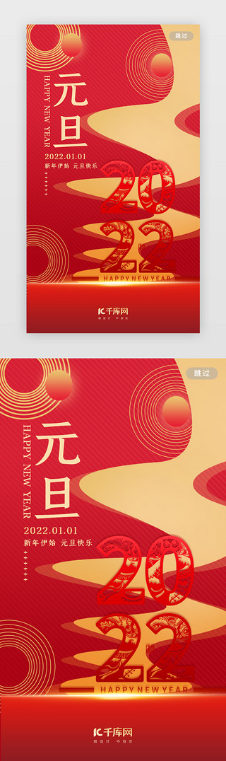 春节新年剪纸UI设计素材_2022闪屏剪纸风红色2022
