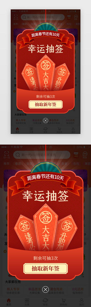 app弹UI设计素材_幸运抽新年签app弹框创意红色签