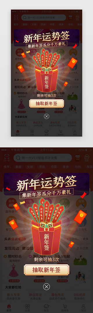 新年创意UI设计素材_新年抽运势签app弹框创意红色新年签