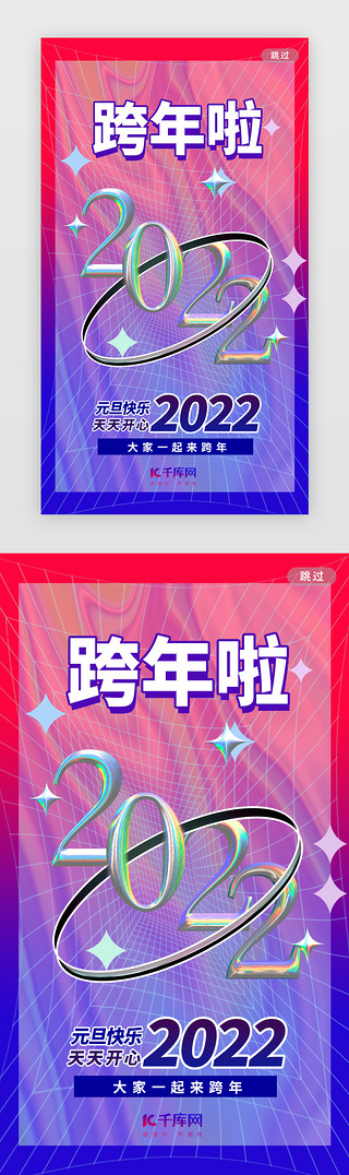 新年狂欢2022UI设计素材_2022闪屏酸性紫色2022