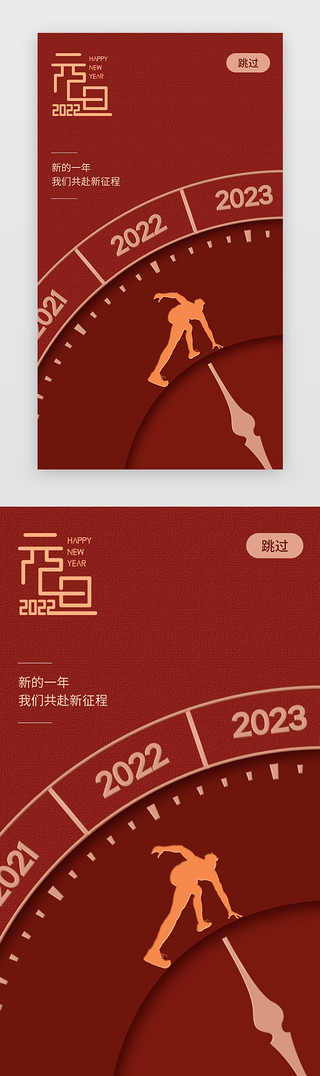 中国风年夜饭福字UI设计素材_元旦闪屏简约风红色跨年时钟
