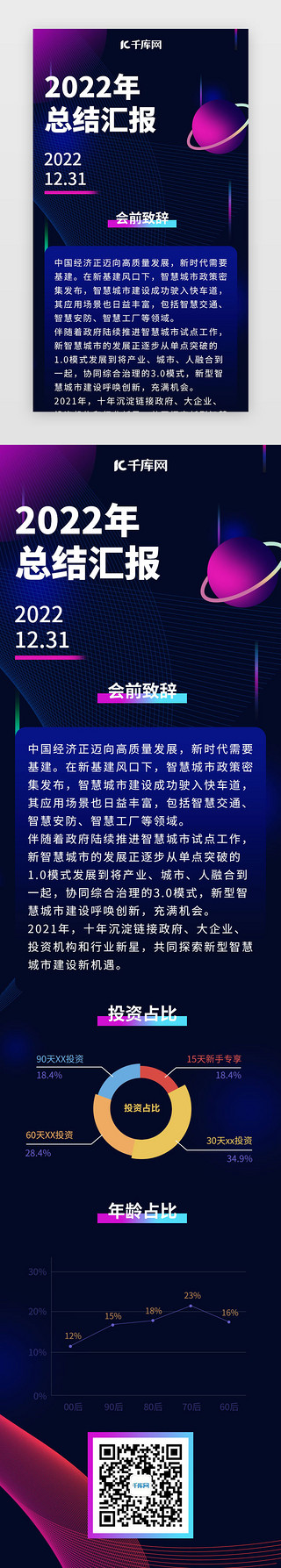 学术汇报UI设计素材_年终总结网页科技紫蓝色报表