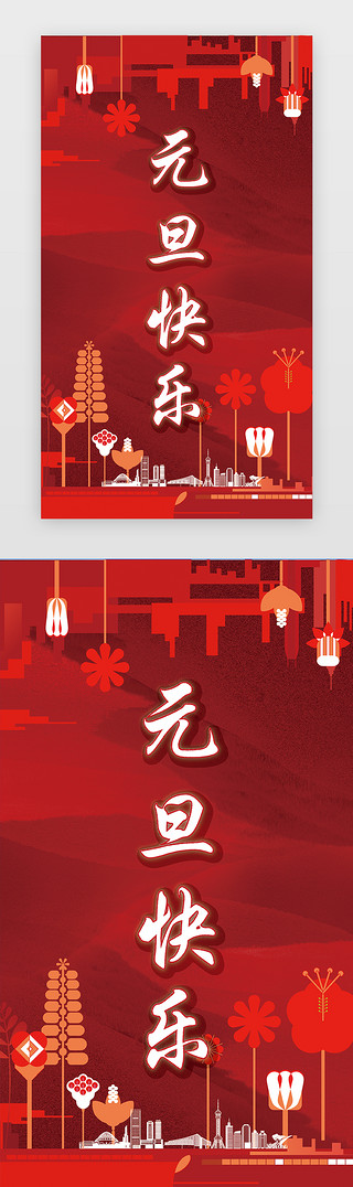 企业介绍易拉宝UI设计素材_元旦app界面中国风红色灯笼 红花