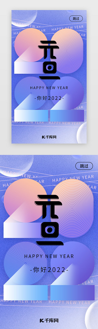 2022新年元旦UI设计素材_元旦闪屏简约风蓝色渐变数字