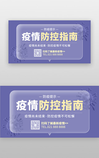 疫情防控指南UI设计素材_疫情防控指南banner创意长春花蓝病毒