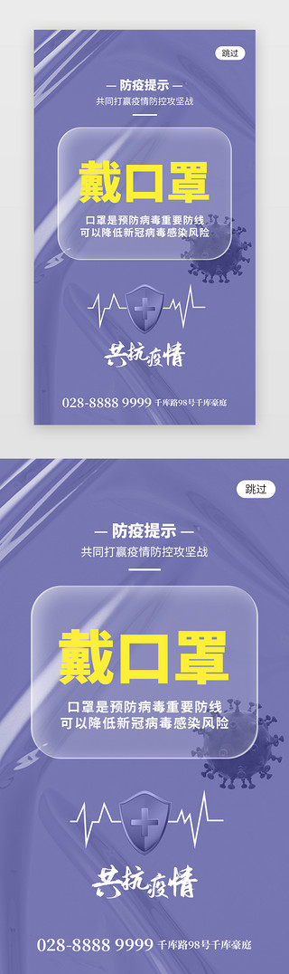 塑料袋版型UI设计素材_疫情防控戴口罩app闪屏创意长春花蓝塑料