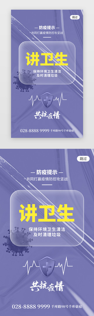 创意防疫海报UI设计素材_疫情防控讲卫生app闪屏创意长春花蓝塑料