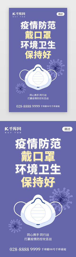 上课可戴口罩UI设计素材_疫情防控app闪屏创意长春花蓝口罩