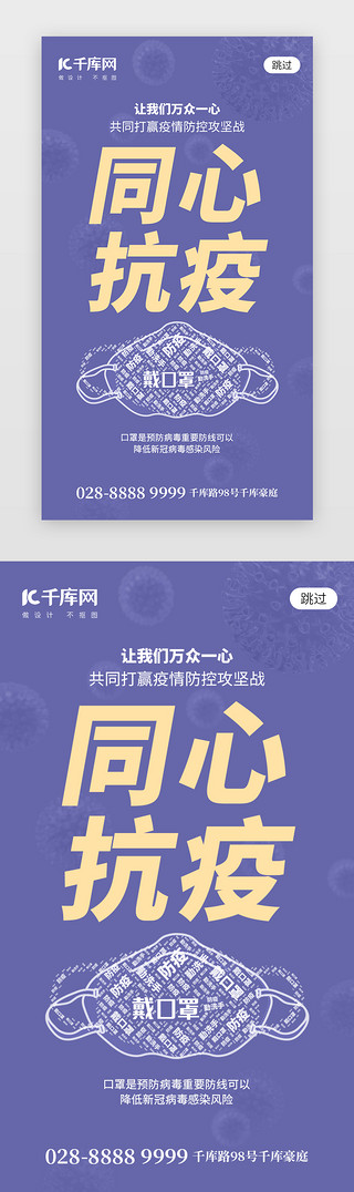 口罩贴条UI设计素材_同心抗疫app闪屏创意长春花蓝口罩