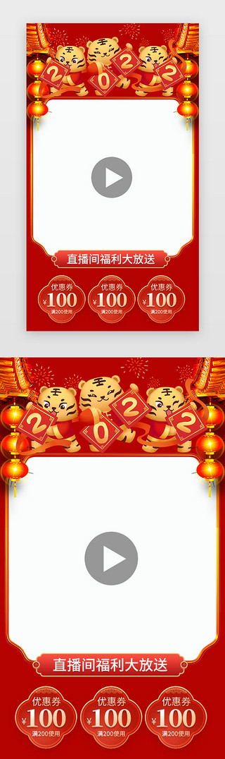 中国风年味春节海报UI设计素材_新年年货app视频框中国春节红色虎年