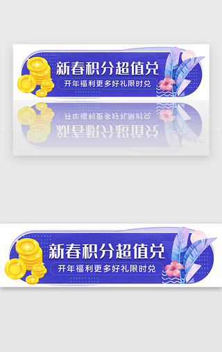 虎年活动UI设计素材_新年新春福利胶囊banner扁平蓝色金币积分兑换