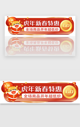 门楼灯笼UI设计素材_新年虎年胶囊banner优惠促销红色老虎灯笼