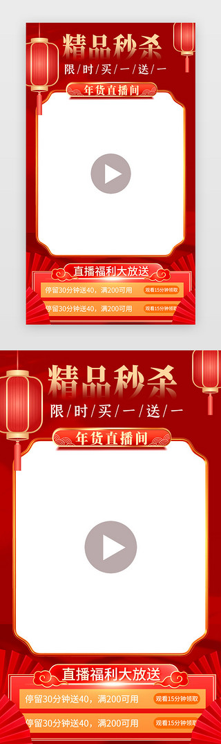 边框中边框UI设计素材_春节年货app视频边框中国风红色春节元素