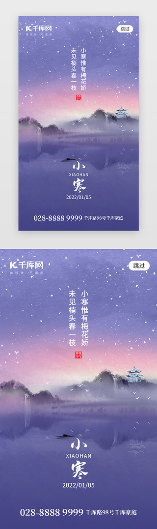 新疆景色UI设计素材_二十四节气小寒app闪屏创意长春花蓝景色