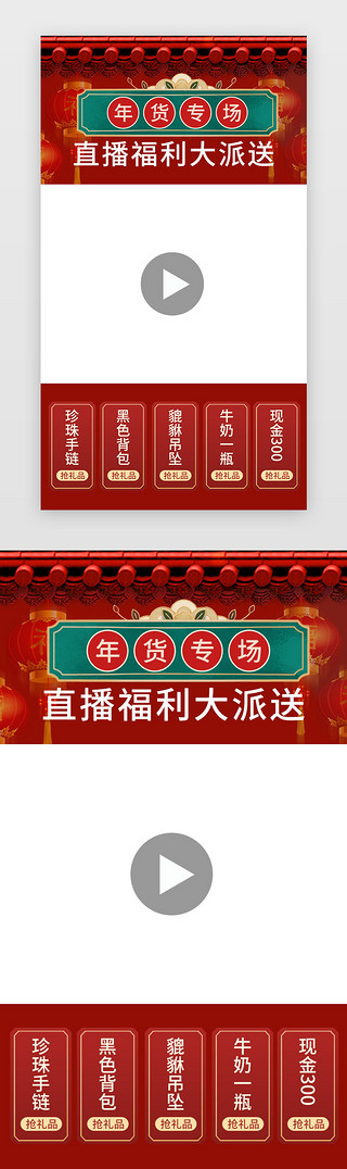 春节促销UI设计素材_春节年货app视频边框中国风红色春节元素