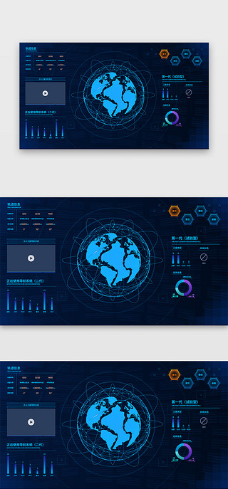 可视化大屏数据UI设计素材_可视化大屏网页数据科技 渐变蓝色地球 图表