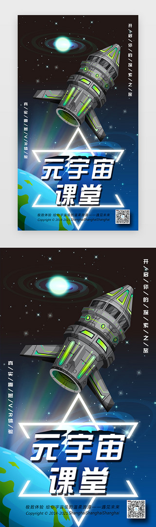 宇宙渲染UI设计素材_元宇宙app界面科技感深蓝色火箭