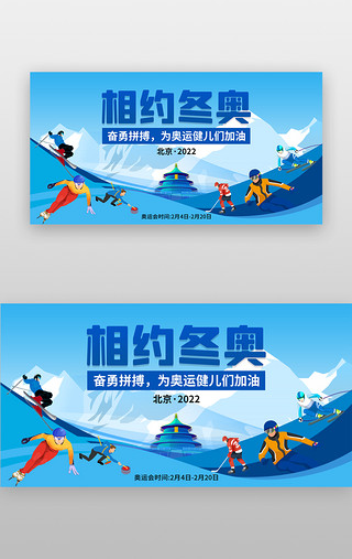 中国运动员服UI设计素材_相约北京冬奥会banner创意蓝色运动员