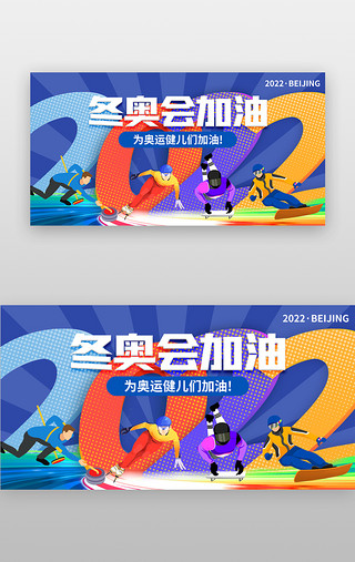 女加油UI设计素材_冬奥会加油banner创意蓝色运动员