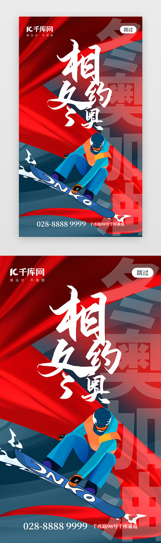 党飘带UI设计素材_相约冬奥会app闪屏创意红色飘带