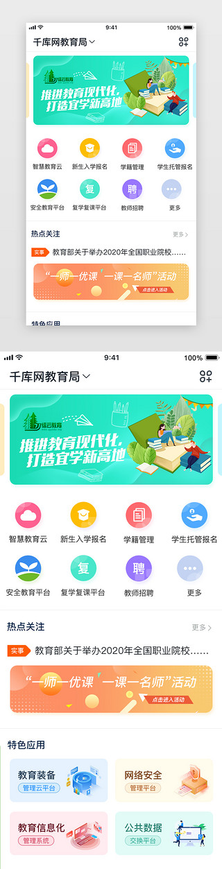 办公简洁UI设计素材_老师办公首页app主界面简洁白色办公首页