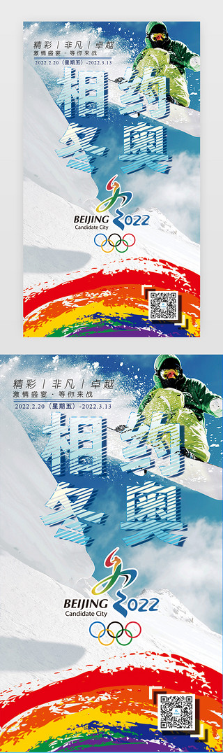 竞技体育海报UI设计素材_冬奥会app界面实景蓝色雪