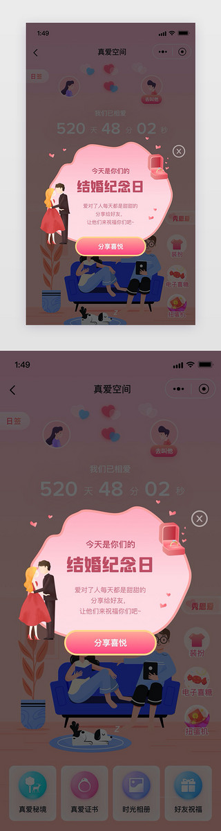 空间思维UI设计素材_新年情人节弹窗插画粉红色情侣